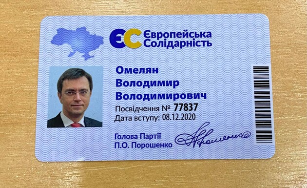 Экс-министр инфраструктуры Омелян вступил в партию Порошенко