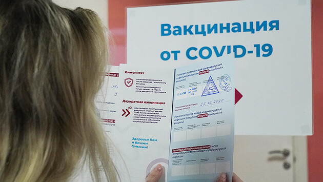 У Росії видаватимуть паспорти вакцинації від COVID - ЗМІ 