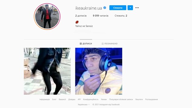 Официальный аккаунт IKEA Украина в Instagram взломали