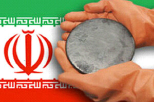 МАГАТЕ підтвердила факт виробництва металевого урану в Ірані 