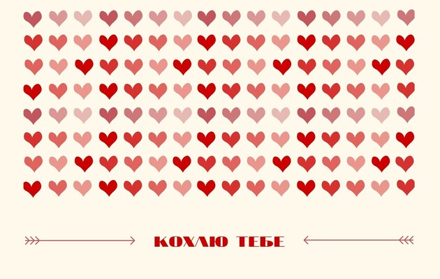 В День святого Валентина принято поздравлять любимых