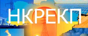 НКРЕКП вперше скасувала ліцензію газопостачальної компанії 