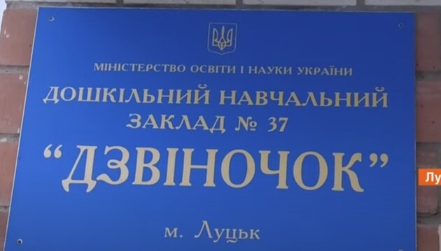 В Луцке воспитательницу детского сада подозревают в жестоком обращении с детьми