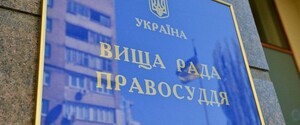 Вісім кандидатів до ВРП зняли кандидатури 