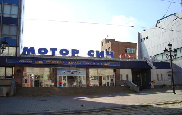 В Китае отреагировали на решение СНБО вернуть «Мотор Сич» в собственность Украины