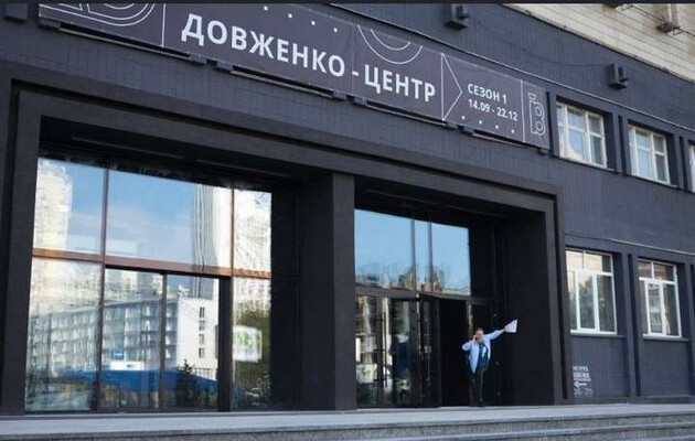 Колектив Довженко-Центру заявив про загрозу руйнації установи 