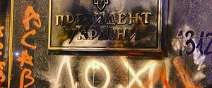 Уряд про вандалізм на Банковій: суперечить європейським цінностям і Конституції