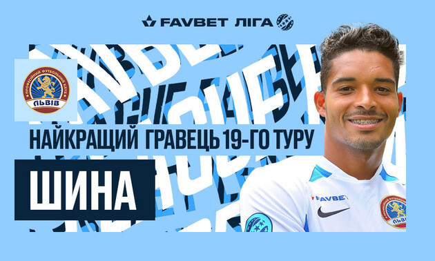 Шина принес "Львову" победу над "Шахтером"