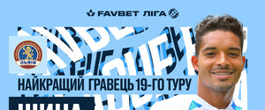 УПЛ назвала найкращих гравця і тренера 19-го туру 