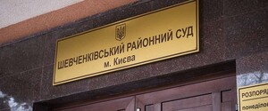 Справа Шеремета: Шевченківський суд поскаржився на акції протестів та обговорення провадження у соцмережах
