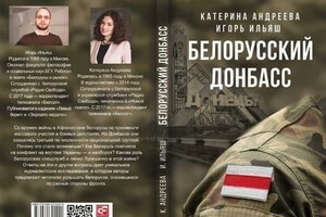 Режим Лукашенко запретил книгу об участии белорусов в войне в Донбассе