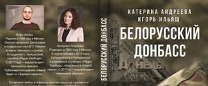 Режим Лукашенка заборонив книгу про участь білорусів у війні в Донбасі 