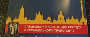 У КМДА пояснили, хто отримає спецперепустки на проїзд в транспорті 