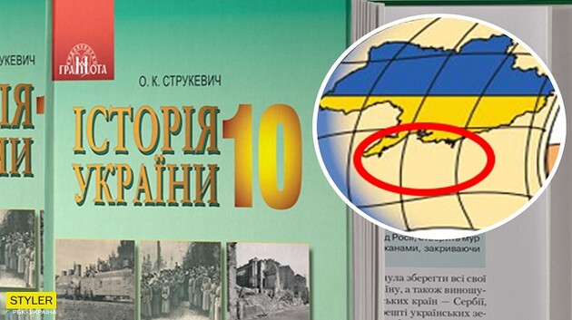МОН заставил издательство вернуть Крым Украине в учебнике по истории 