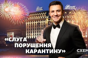 Штраф за вечірку Тищенка заплатить готель 