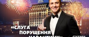 Штраф за вечірку Тищенка заплатить готель 