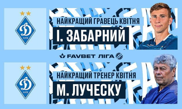 УПЛ отдала обе награды представителям "Динамо"