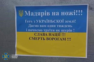 Правоохранители задержали организаторов распространения антивенгерских открыток на Закарпатье – СБУ 
