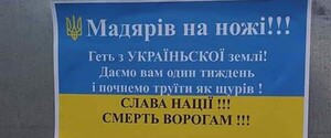 Правоохоронці затримали організаторів розповсюдження антиугорських листівок на Закарпатті – СБУ