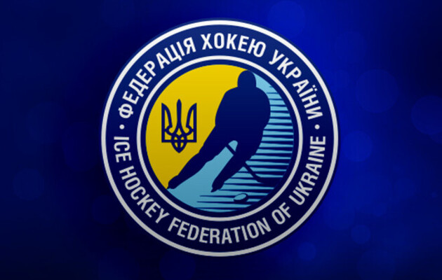 Федерация хоккея Украины объявила набор участников на национальный чемпионат без УХЛ