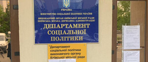 Трьом чинним і чотирьом колишнім топ-чиновникам КМДА оголосили про підозру
