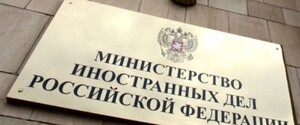У МЗС РФ заявили, що дівчину Протасевича нібито підозрюють у кількох злочинах 