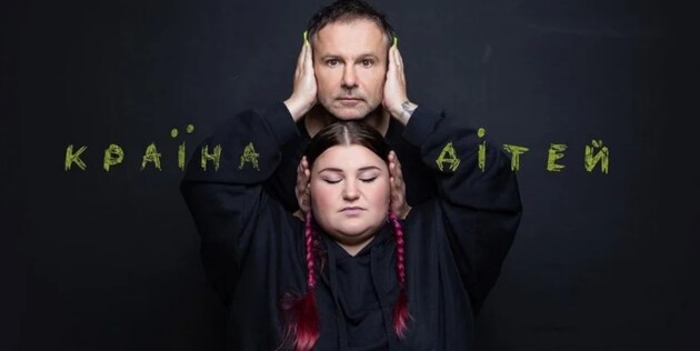 "Океан Ельзи" і alyona alyona випустили пісню "Країна дітей"