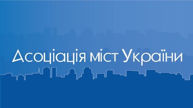 Ассоциация городов Украины выступает против ряда законопроектов о застройке