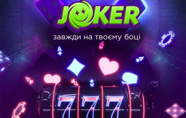 Фото: joker.win