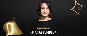 Наталія Ворожбит отримала нагороду премії «Золота Дзиґа» 