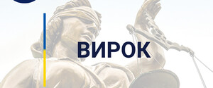 У Броварах засудили суддю до 6 років позбавлення волі 