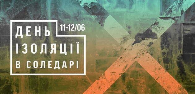 Заходи заплановані на 11-12 червня