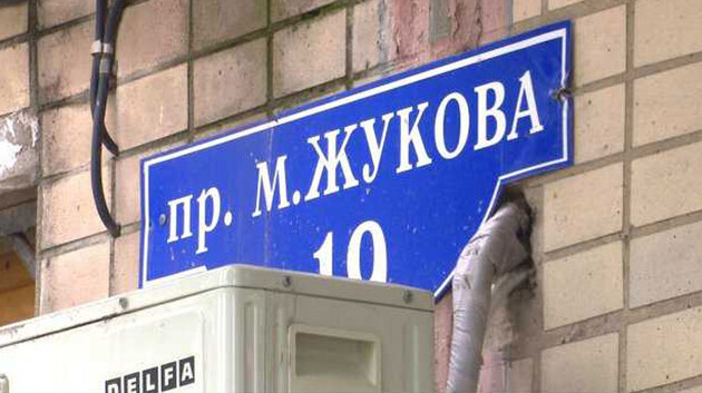 Харківський окружний адмінсуд скасував перейменування проспекту маршала Жукова