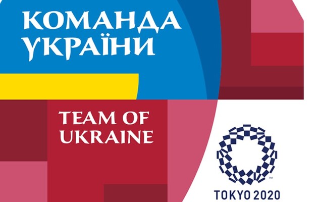 Стал известен итоговый состав сборной Украины на Олимпиаде-2020
