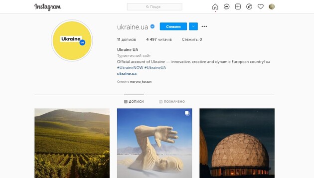 В України з'явилась офіційна сторінка в Instagram 