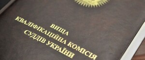 Рада розблокувала підписання закону про перезапуск ВККС та реформу 