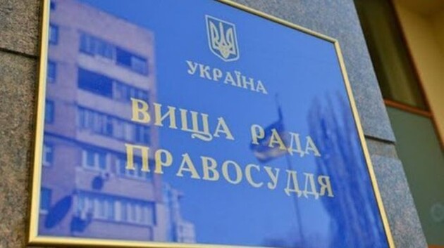 Блокування дисциплінарних комісій ВРП: ГО закликали членів Вищої ради правосуддя подати у відставку