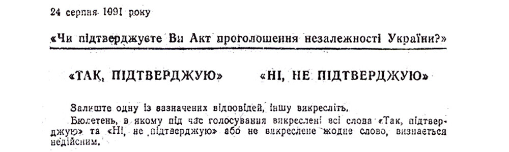 <p>Одной из ключевых предпосылок провозглашения независимости Украины стал общенациональный референдум на территории бывшей УССР. Он состоялся 1 декабря 1991 года, и на него был вынесен один вопрос: «Подтверждаете ли Вы Акт провозглашения независимости Украины?». Сам текст Акта, принятый Верховной Радой 24 августа 1991 года, был приведен в бюллетене референдума. Тогда 90,32% сказали «Да» независимой Украине. Были ли регионы, где это решение поддержали менее 50% населения?</p>