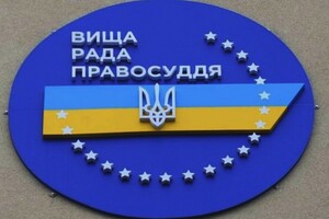 ВРП визначила склад комісії з обрання членів ВККС 