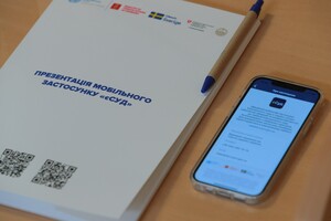 В Україні презентували додаток «єСуд» для  полегшення доступу до правосуддя
