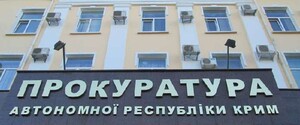 Обвинительные акты в отношении крымских судей направили в суд