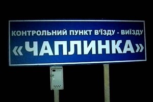 На кордоні з Кримом закриють КПВВ 