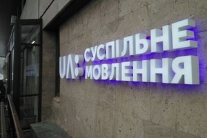 Журналісти «UA: Перший» заявили про тиск Офісу президента