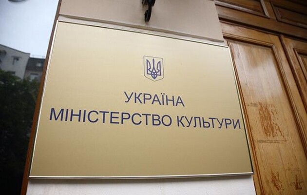 Минкульт расширил список лиц, которые угрожают украинской нацбезопасности 