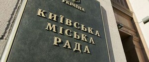 Киеврада хочет обратиться к правоохранителям за посягательство Бучанской райрады на Беличанский лес 