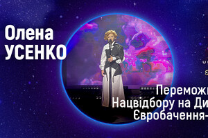 Определен представитель Украины на «Детском Евровидении»