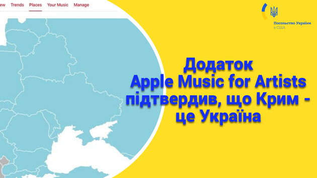 Додаток Apple Music for Artists «повернули» Крим Україні