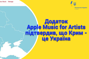 Приложение Apple Music for Artists «вернули» Крым Украине