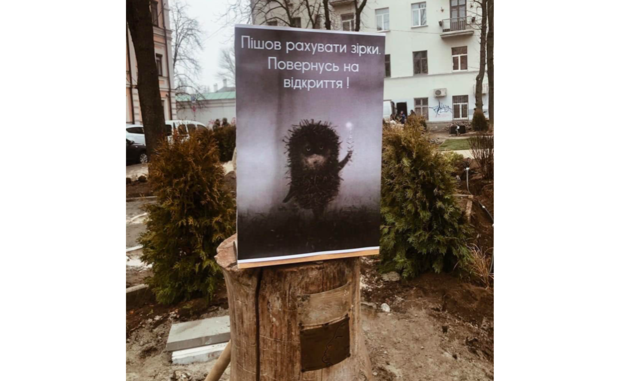 Вандали пошкодили київську скульптуру «Їжачок у тумані»