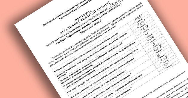 Гражданская сеть «Опора» опубликовала первичные протоколы с избирательных участков Харькова